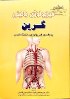 اساس فیزیولوژی بالینی گرین